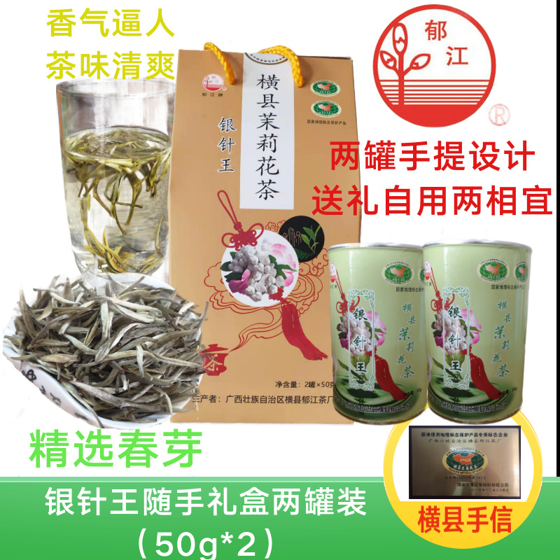 茉莉花茶廣西橫縣郁江牌銀針王七窨禮品OEM代加工