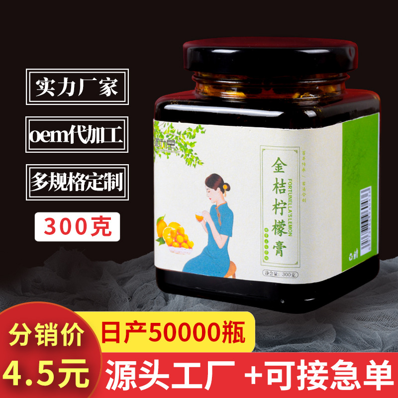 金桔檸檬膏 廠家定制OEM貼牌代加工各類膏滋 橘皮檸檬膏代加工貼牌OEM/ODM