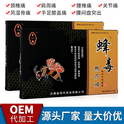 蜂毒熱療貼李八張發(fā)熱貼黑膏藥貼會銷禮品早市擺攤江湖藏藥蛇骨膏可OEM/ODM代工