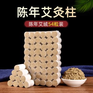 五年陳野生天然艾絨艾灸OEM/ODM代加工