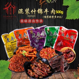 老廖家 散裝什錦牛肉500g貼牌OEM/ODM