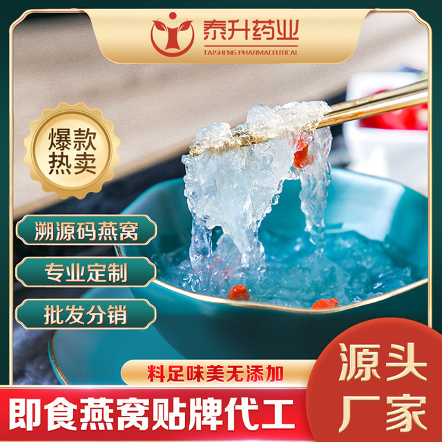 泰升藥業(yè) 溯源碼 即食燕窩代加工貼牌OEM/ODM