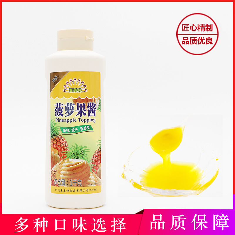 頂料菠蘿果醬面包蛋糕淋面醬可OEM/ODM代工