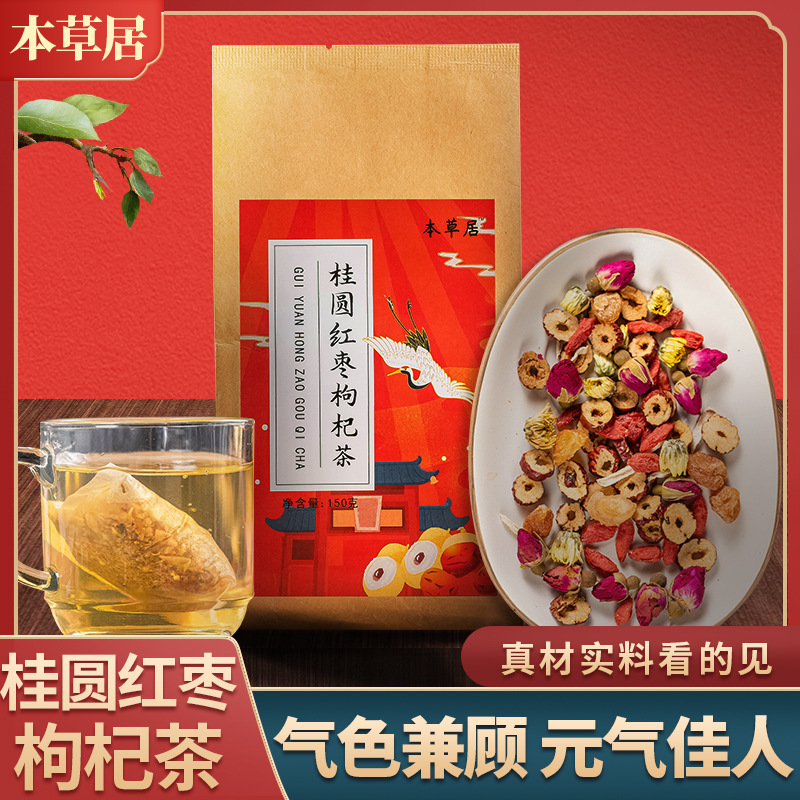 本草居桂圓紅棗枸杞茶可OEM/ODM代工