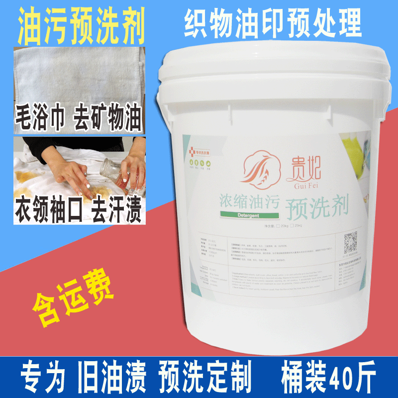 預(yù)洗劑洗衣店貼牌OEM/ODM