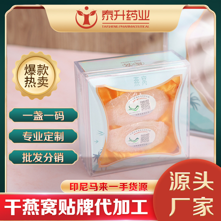 泰升藥業(yè) 干燕窩貼牌OEM/ODM
