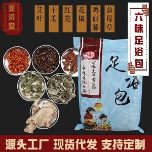 六味原料足浴養(yǎng)護(hù)包可OEM/ODM代工
