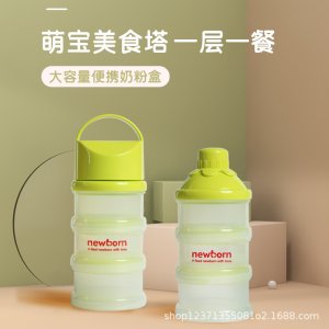 三層帶蓋便攜式奶粉盒存儲(chǔ)嬰兒獨(dú)立奶粉盒嬰兒奶粉格OEM/ODM定制代加工