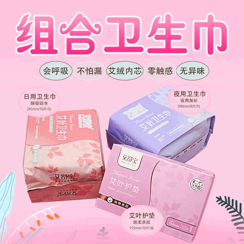 艾葉衛(wèi)生巾貼牌OEM/ODM