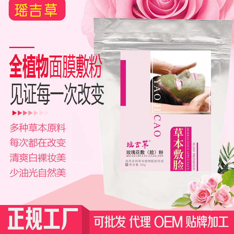 草本植物面膜湯水粉OEM/ODM代工