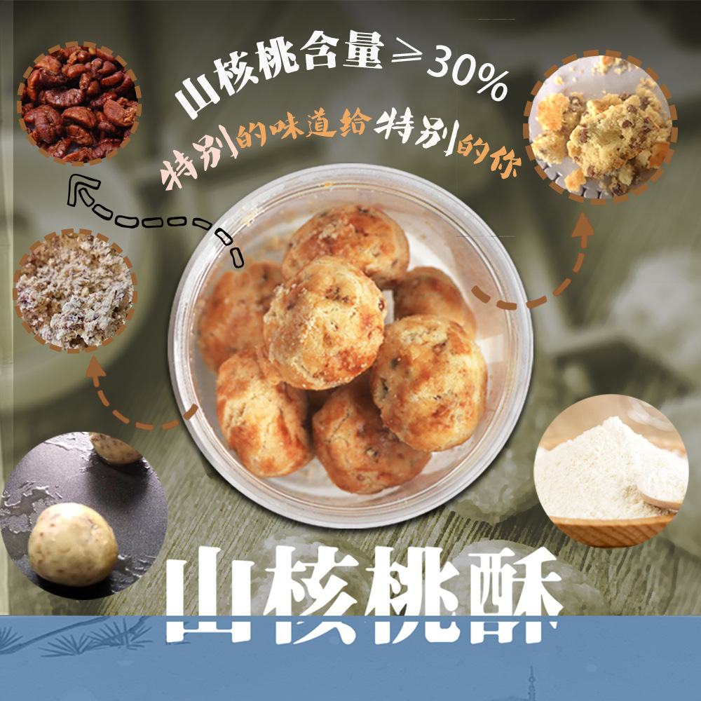 山核桃酥手工糕點(diǎn)傳統(tǒng)創(chuàng)新酥點(diǎn)早餐休閑零食下午茶小食貼牌定制代加工