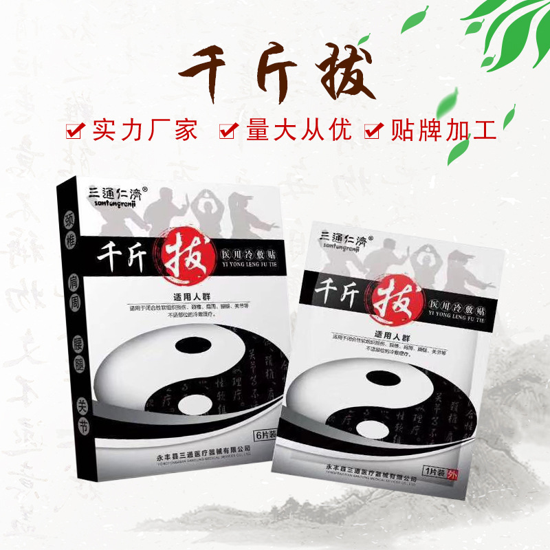 醫(yī)用冷敷貼貼牌定制代加工