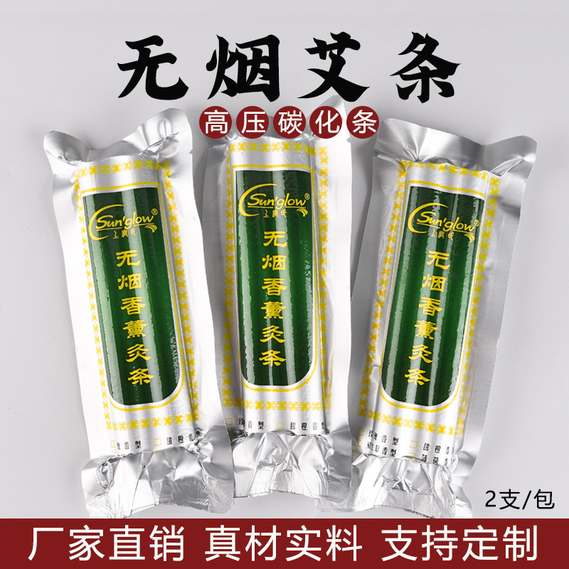 無煙艾條 貼牌OEM/ODM