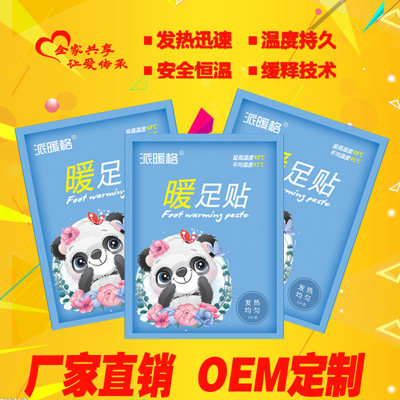 山東暖鋒生物科技有限公司