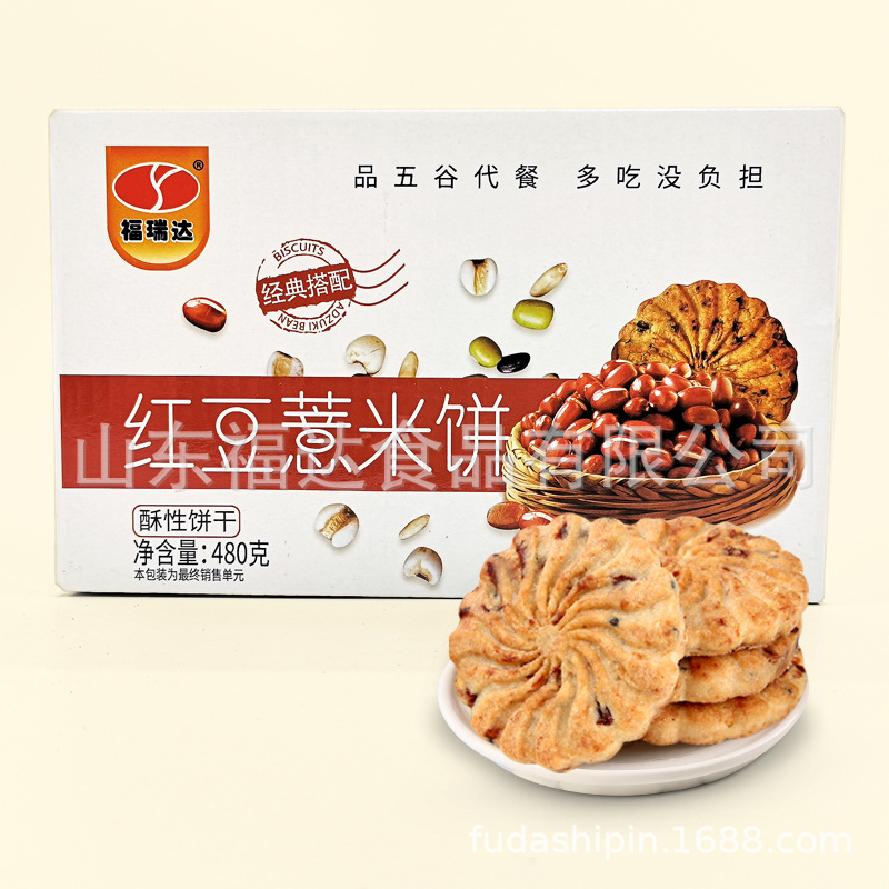 紅豆薏米燕麥餅干禮盒裝零食代餐飽腹粗糧餅干可OEM/ODM代工