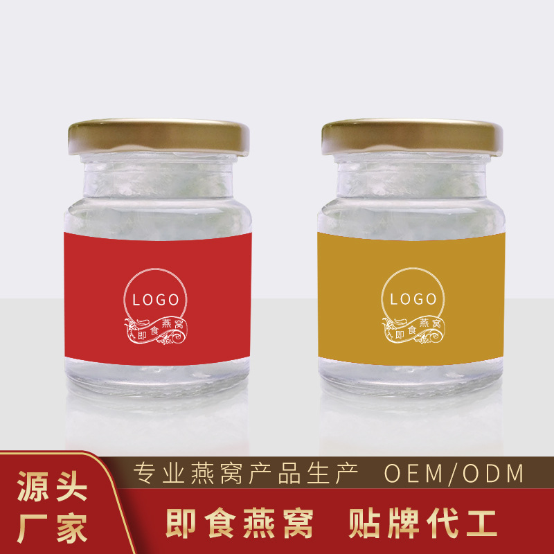 即食燕窩 燕窩加工瓶裝孕婦滋補(bǔ)品鮮燉可OEM/ODM代工