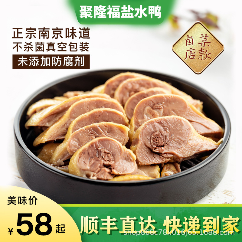聚隆福鹵菜老鴨南京鹽水鴨特產(chǎn)水西門咸水鴨3斤美食年貨送禮可OEM/ODM代工