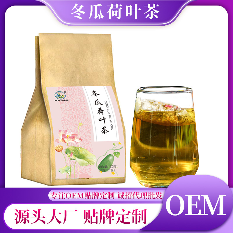 冬瓜荷葉茶廠家貨源 脂流茶袋泡茶可OEM/ODM代工