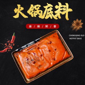 重慶喜呷火鍋底料麻辣鮮香特產火鍋調味料商用家用老火鍋底料批發(fā)貼牌定制代加工