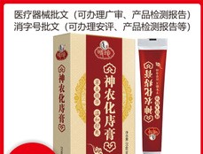 神農(nóng)化痔膏痔瘡膏消肉球痔瘡藥肛門OEM/ODM定制代加工