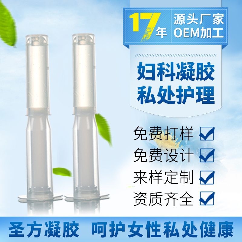 婦科凝膠女性私處護(hù)理清潔凝膠OEM代加工