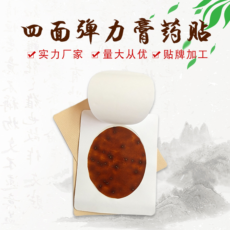 四面彈力膏藥貼OEM/ODM