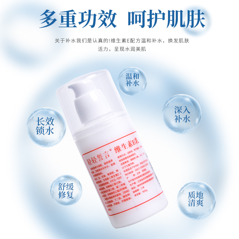 維生素E乳貼牌OEM/ODM