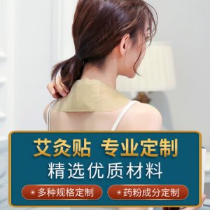 品六廠家定制艾灸貼艾草保暖驅(qū)寒艾艾灸 四翼三翼艾灸貼代加工OEM貼牌OEM/ODM