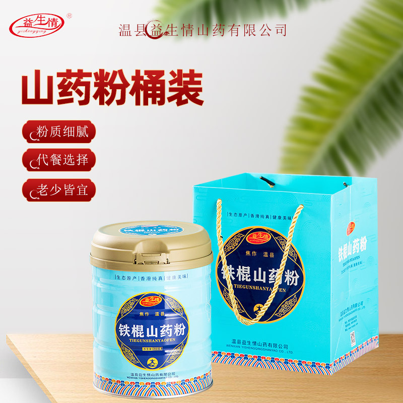 益生情鐵棍山藥粉桶裝早餐沖飲營(yíng)養(yǎng)代餐送父母 批發(fā)團(tuán)購(gòu)福利貼牌定制代加工