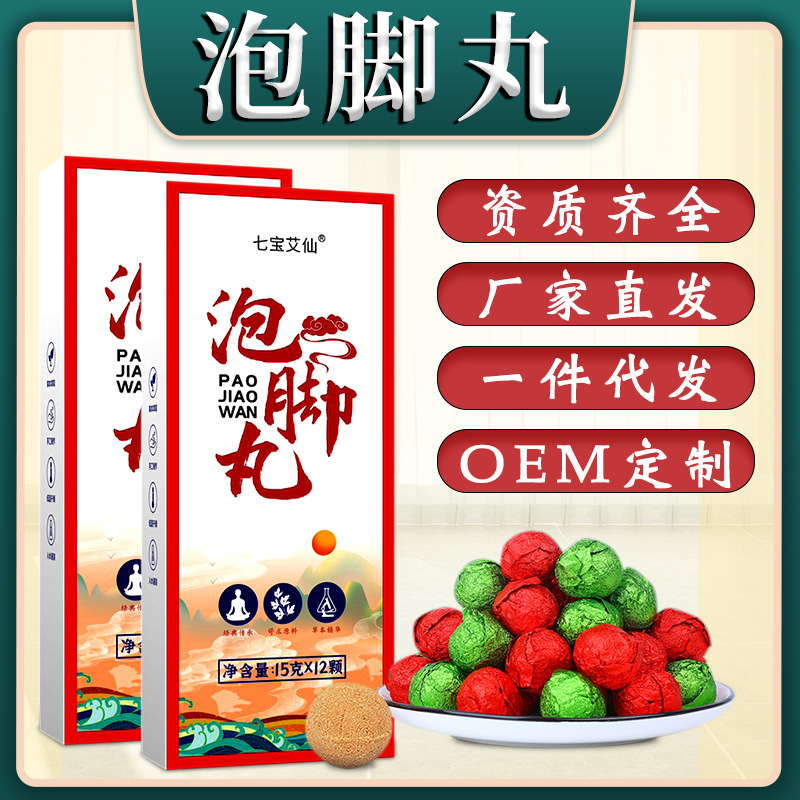 七寶艾仙艾草泡腳丸貼牌OEM/ODM