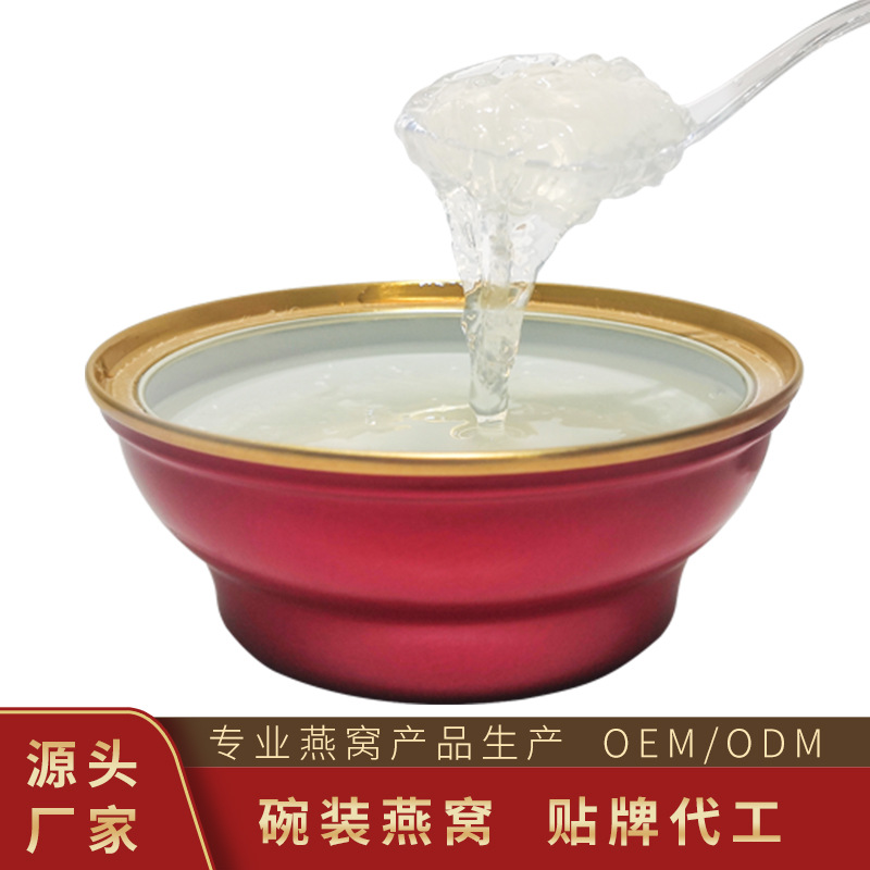 即食燕窩滋補(bǔ)品碗裝OEM代加工