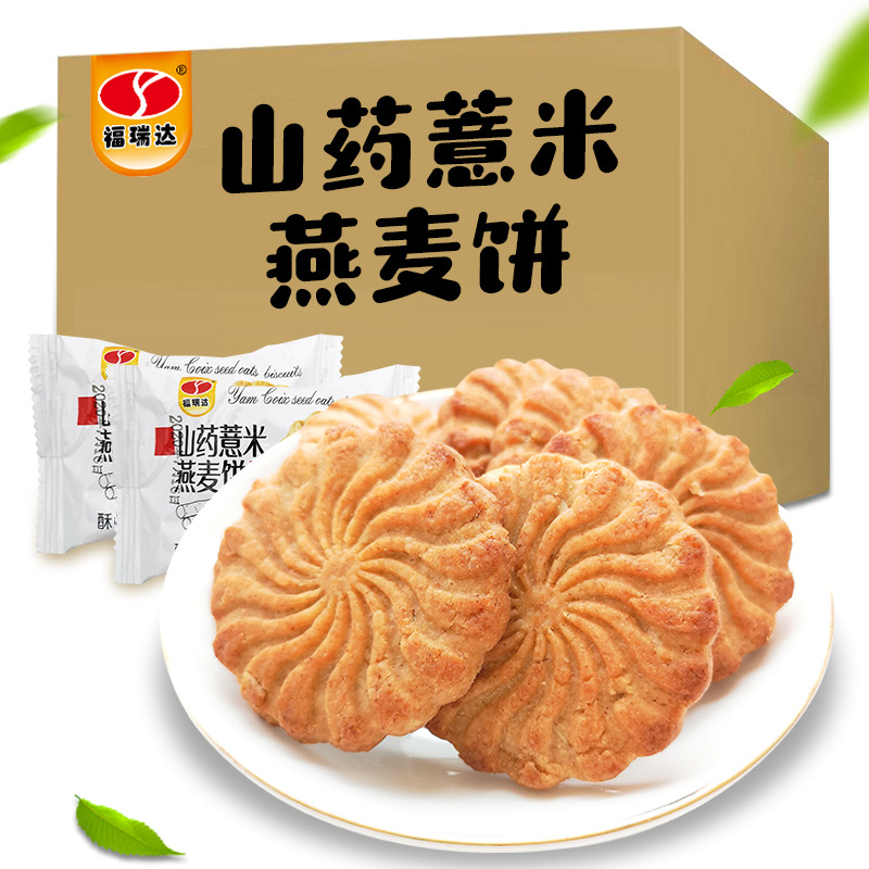 山藥薏米燕麥餅干不添加蔗糖粗糧OEM/ODM定制代加工