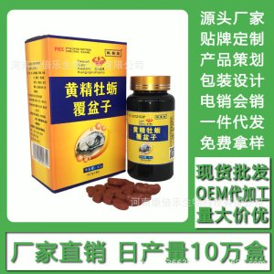 牡蠣片 黃精牡蠣覆盆子 現貨批發(fā)貼牌定制代加工電銷會銷OEM/ODM代加工