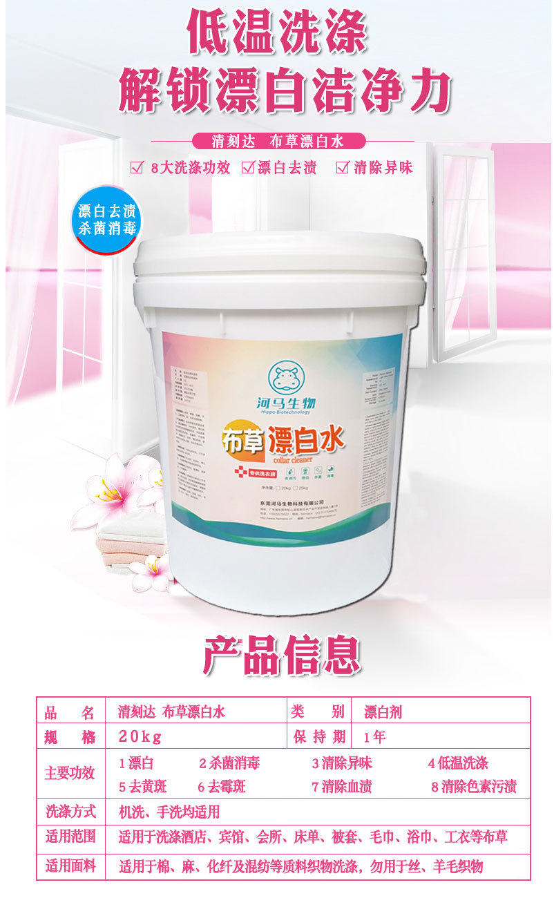 布草織物漂白水貼牌OEM/ODM