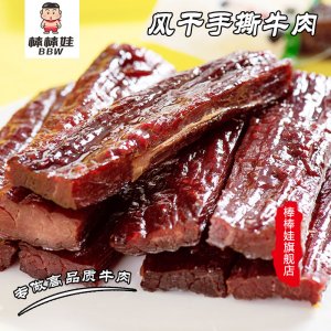 棒棒娃牛肉干 貼牌定制代加工