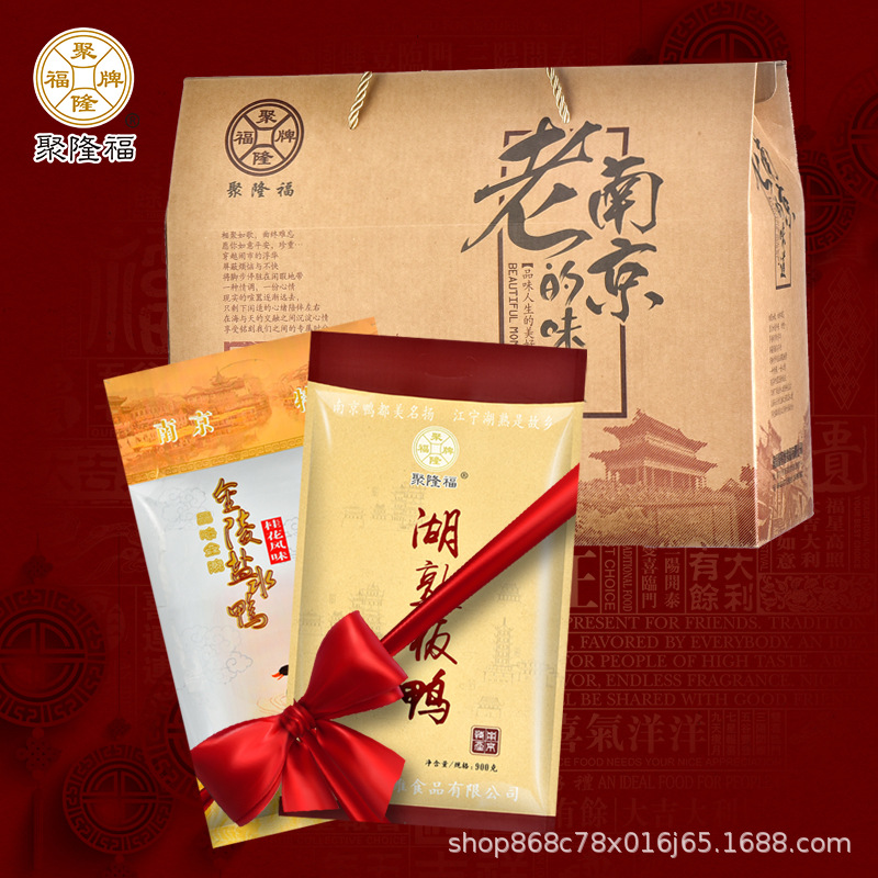 聚隆福二件套禮盒】南京特產(chǎn)鹽水鴨熟板鴨送禮佳品整只包郵大氣OEM代加工