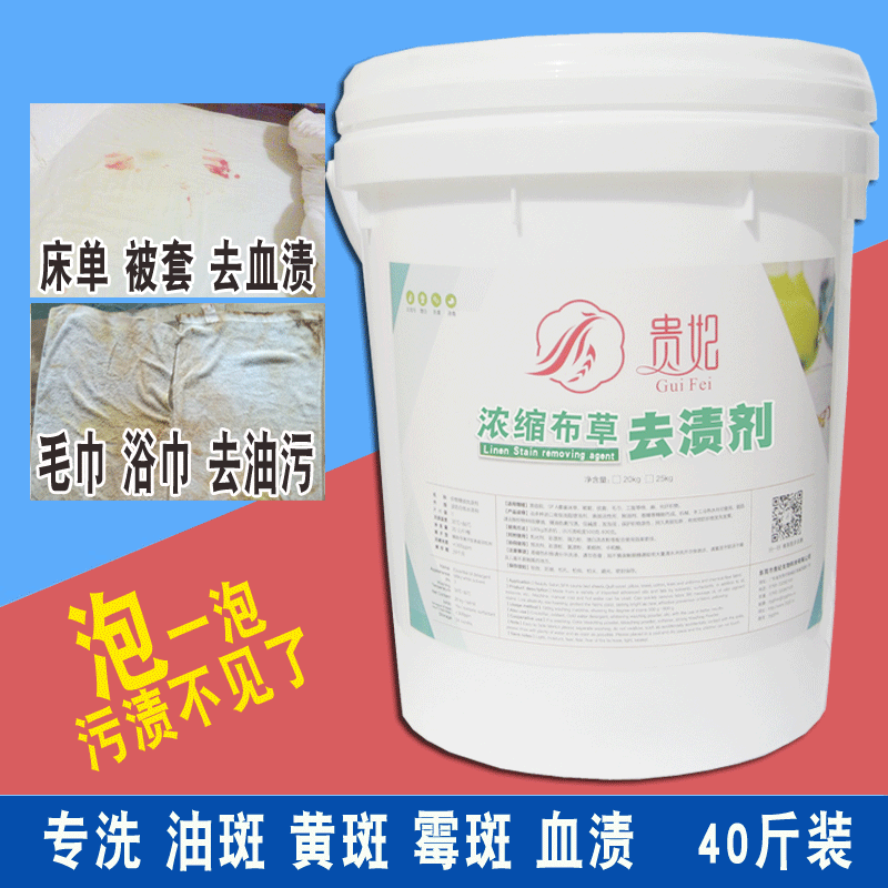 布草去漬劑貼牌OEM/ODM