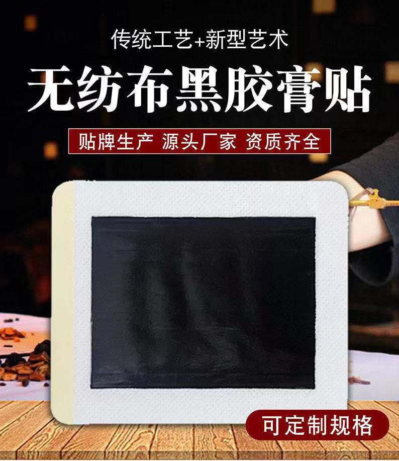 風(fēng)寒濕邪頸肩腰腿關(guān)節(jié)貼OEM代加工