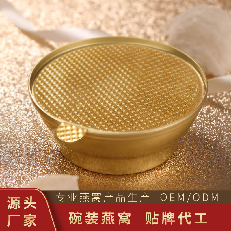 溯源冰糖濃縮即食燕窩貼牌OEM/ODM