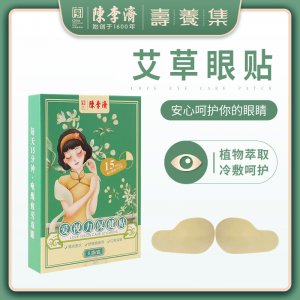陳李濟(jì)艾草眼貼OEM/ODM代加工