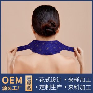 網(wǎng)紅同款蒸汽肩頸貼艾草藏紅花熱敷暖頸貼防寒艾灸貼U型暖頸貼OEMOEM代加工