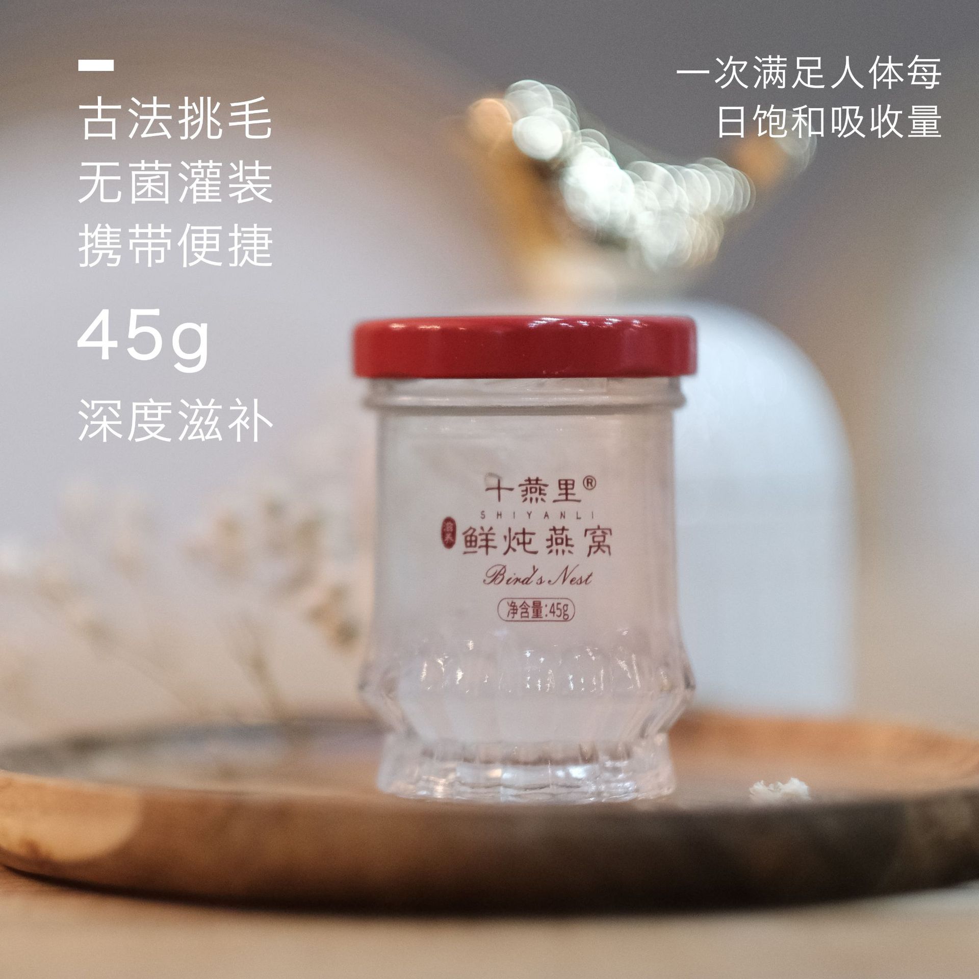 十燕里鮮燉燕窩 45g3瓶OEM/ODM定制代加工