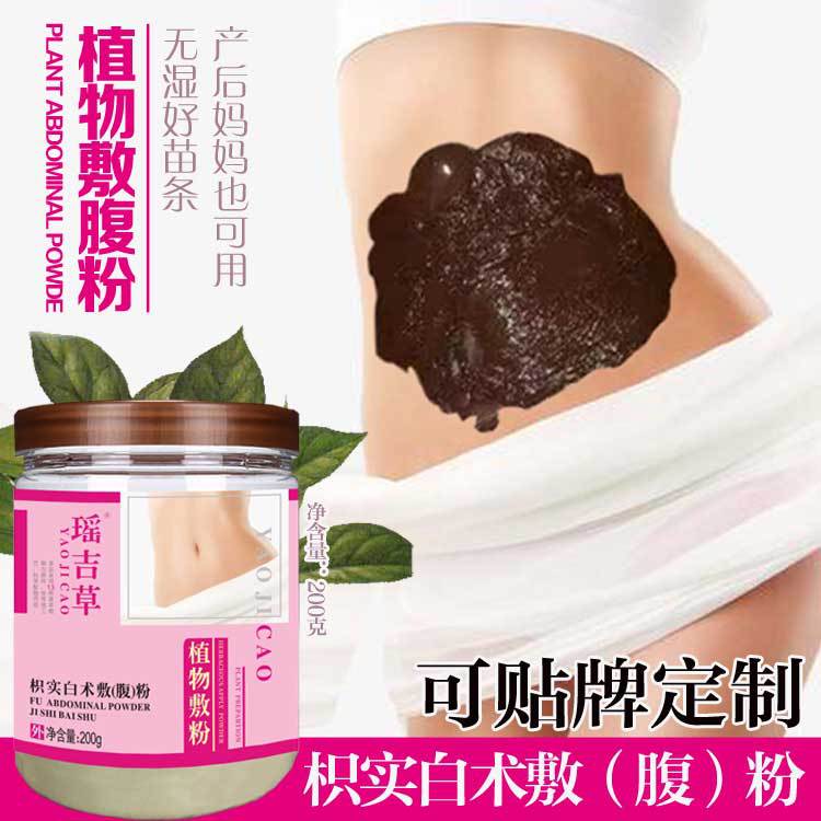 枳實白術(shù)敷腹粉 貼牌OEM/ODM