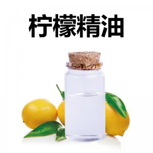 檸檬單方精油 OEM/ODM定制代加工