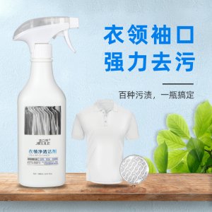 衣領(lǐng)凈清潔劑噴霧OEM/ODM定制代加工