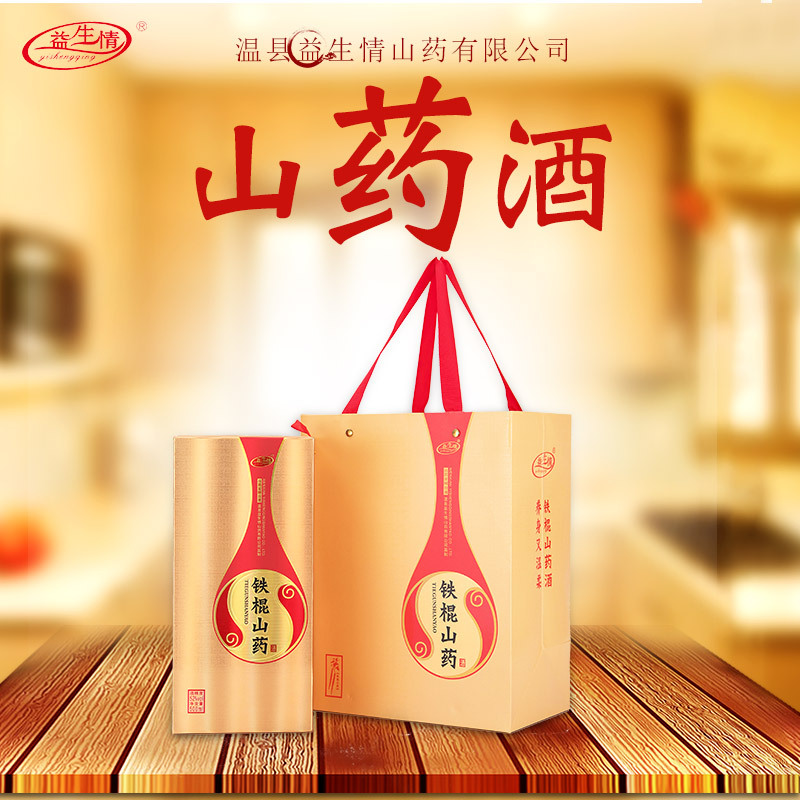 山藥酒 鐵棍山藥酒白酒整箱 敬父母送禮送禮批發(fā)團(tuán)購(gòu)OEM/ODM代加工