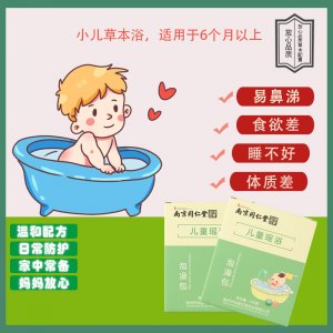 南京同仁堂寶寶沐浴泡澡包OEM/ODM定制代加工