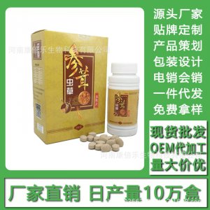 參茸蟲草多肽片 現貨批發(fā)貼牌定制代加工電銷會銷代加工貼牌OEM/ODM