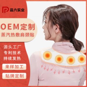 肩頸貼OEM/ODM