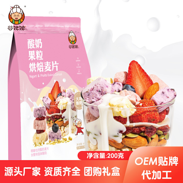 200g酸奶果粒烘焙麥片貼牌定制代加工